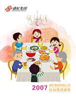 大红鹰dhy集團2007年度社會責任報告