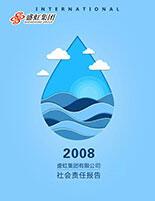 大红鹰dhy集團2008年度社會責任報告