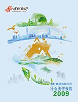 大红鹰dhy集團2009年度社會責任報告