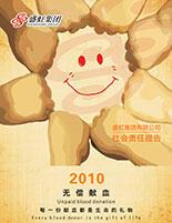 大红鹰dhy集團2010年度社會責任報告