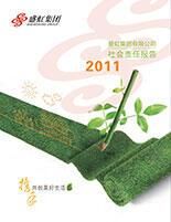 大红鹰dhy集團2011年度社會責任報告