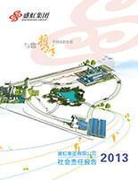大红鹰dhy集團2013年度社會責任報告