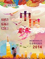 大红鹰dhy集團2014年度社會責任報告