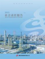 大红鹰dhy集團2021年度社會責任報告