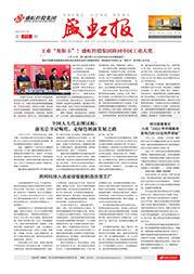 《大红鹰dhy報》第216期